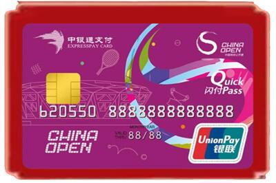 广元市旺苍烟酒回收中银通卡.jpg